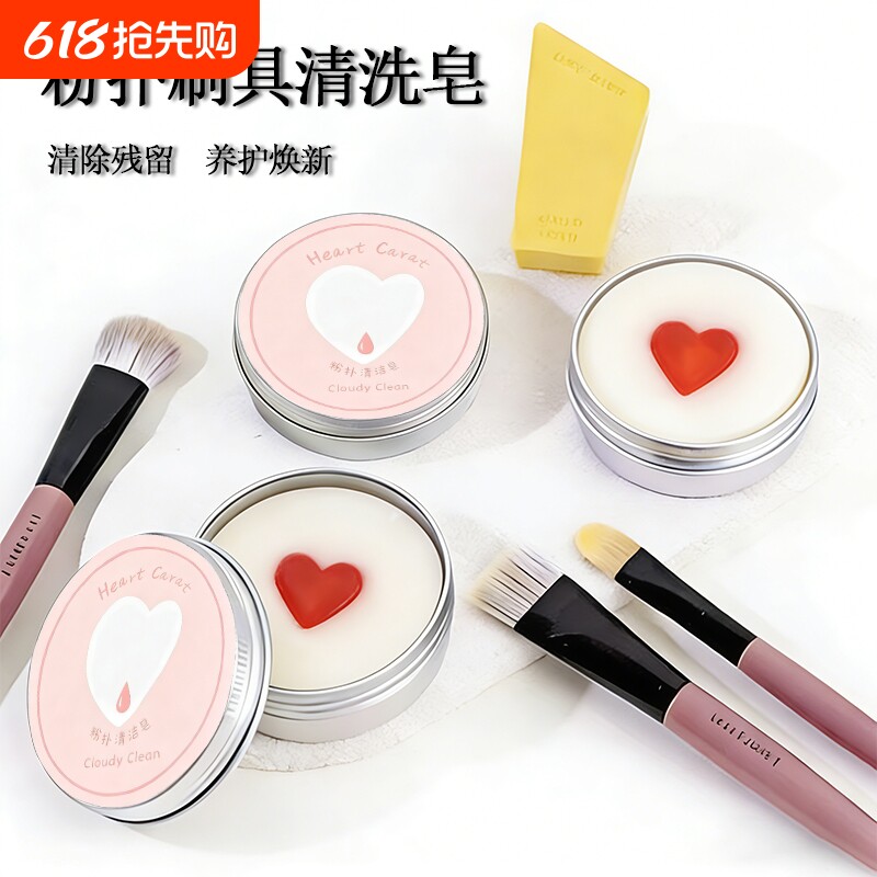 化妆刷爱心洗刷皂粉扑美妆蛋清洁工具迷你便携清洁皂专用刷具美容