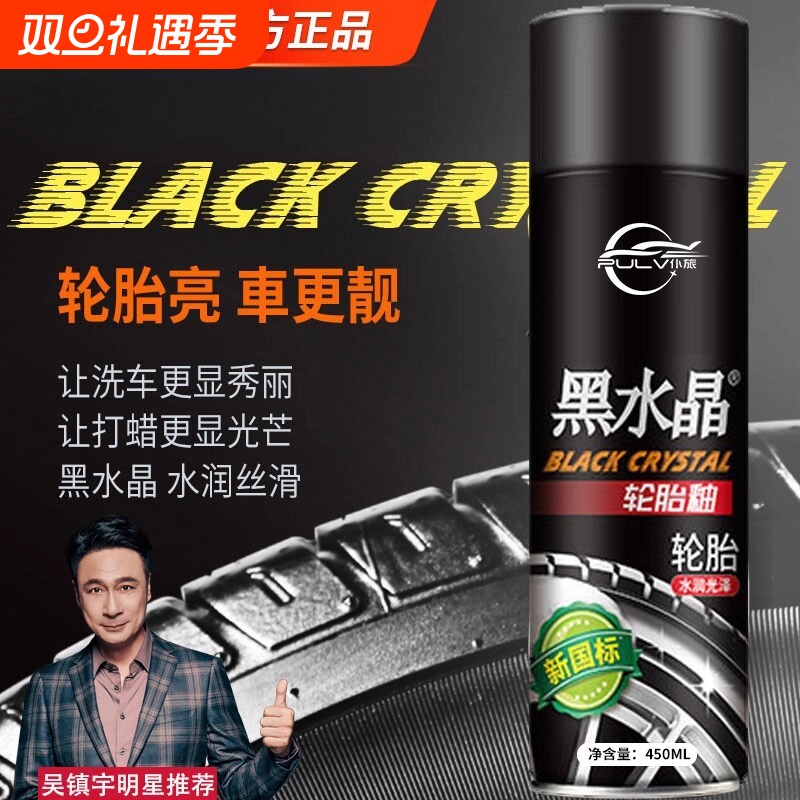 汽车轮胎光亮剂增黑耐久轮胎蜡保养防老化还原泡沫轮毂清洗剂
