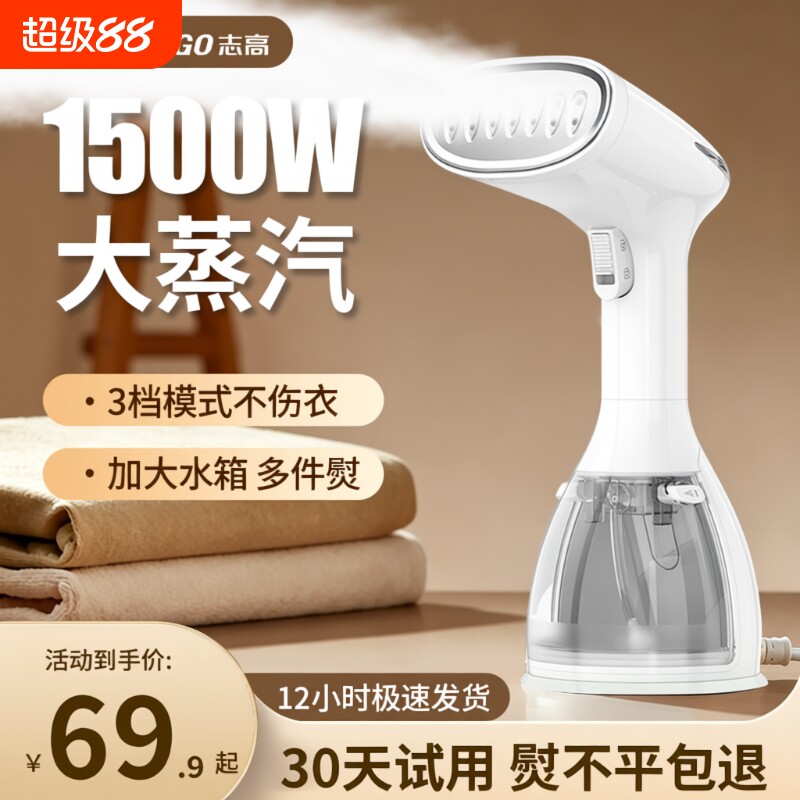志高手持熨烫机家用小型挂烫机蒸汽电熨斗便携式烫熨衣服神器宿舍