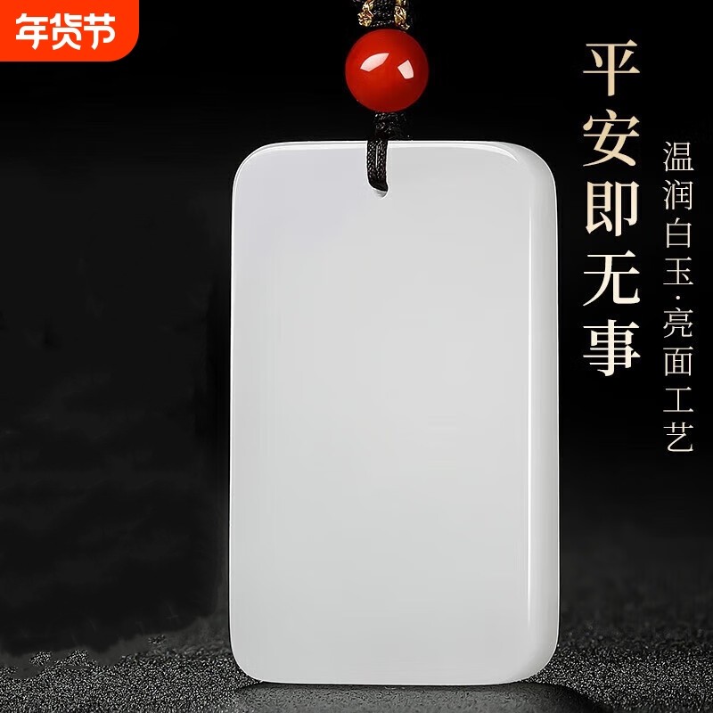 正品新疆和田市金丝玉羊脂白无事牌吊坠男女款白玉平安无事牌玉坠