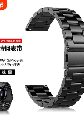 适用华为手表表带GT3/GT2/Watch3 Pro/GS3三株黑色腕带精钢表链