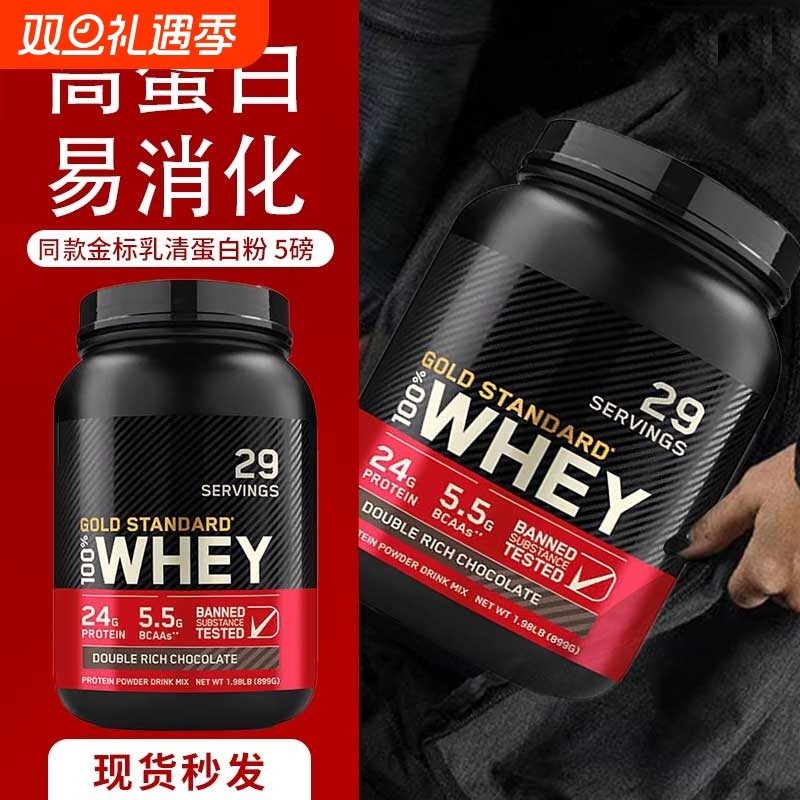 O同款乳清蛋白质粉运动健身增肌粉男营养补剂官方旗舰店正品包邮N