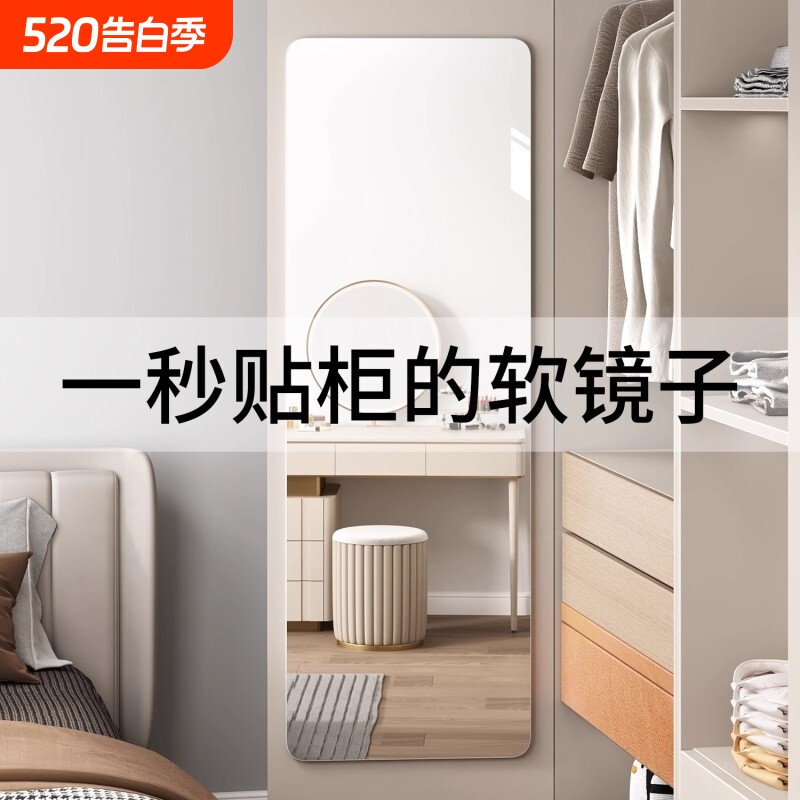软镜子自粘式贴墙全身穿衣镜家用镜面试衣镜柜门落地衣柜玻璃卧室