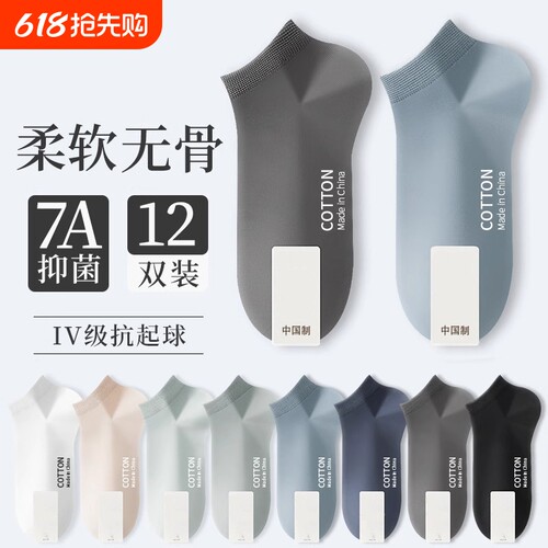 夏季薄款吸汗透气防臭浅口短袜