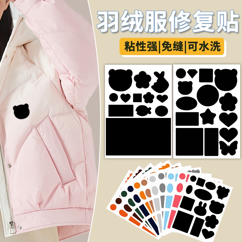 自粘羽绒服布贴补丁贴百搭衣服无痕修复破洞时尚图案无痕装饰贴花