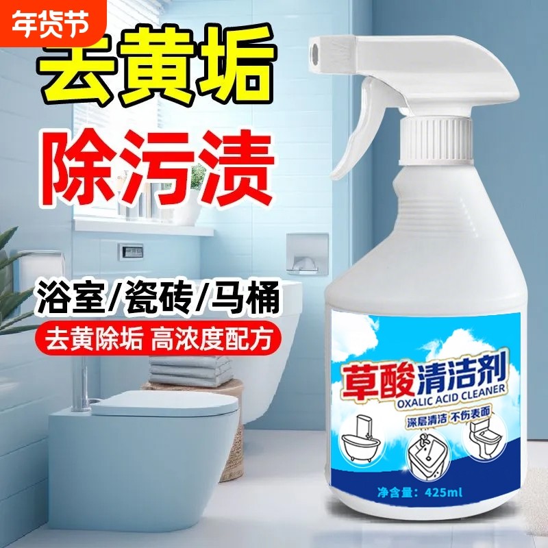 草酸清洁剂厕所马桶强力除垢剂瓷砖清洗剂草酸溶液高浓度浴室地板,洗护清洁剂/卫生巾/纸/香薰,洁瓷剂,淘宝优惠券,粉丝福利购,淘宝优惠卷
