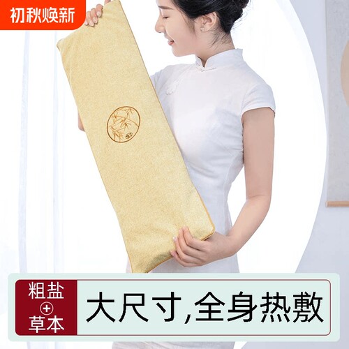 芝竹堂艾草艾灸盐包粗盐热敷袋腰部热敷包微波炉加热海盐袋子全身