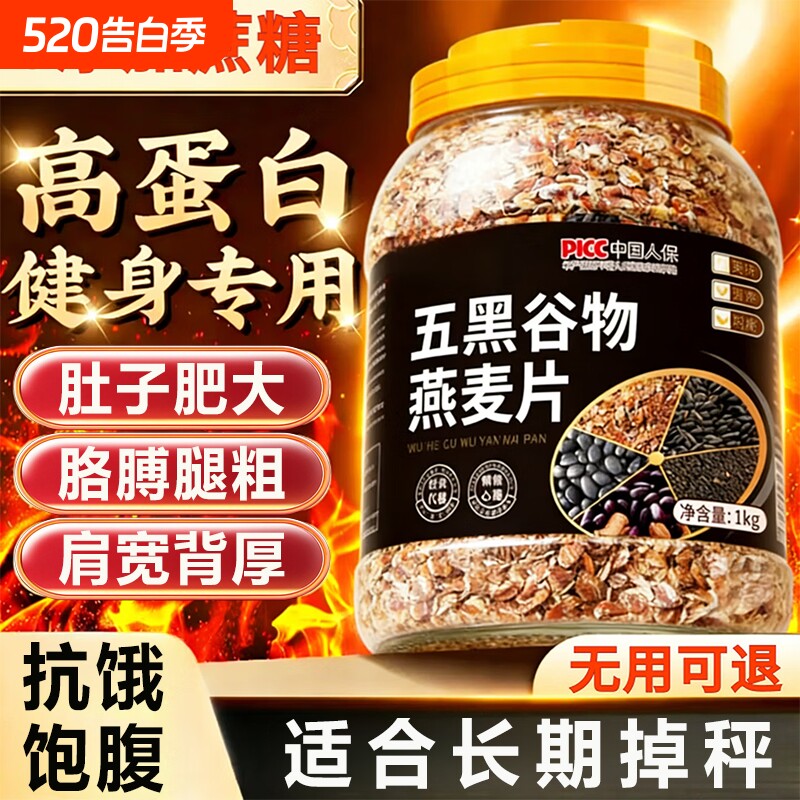 黑燕麦片无糖脱脂身瘦肥减0低脂专用早餐即食冲饮官方旗舰店正品