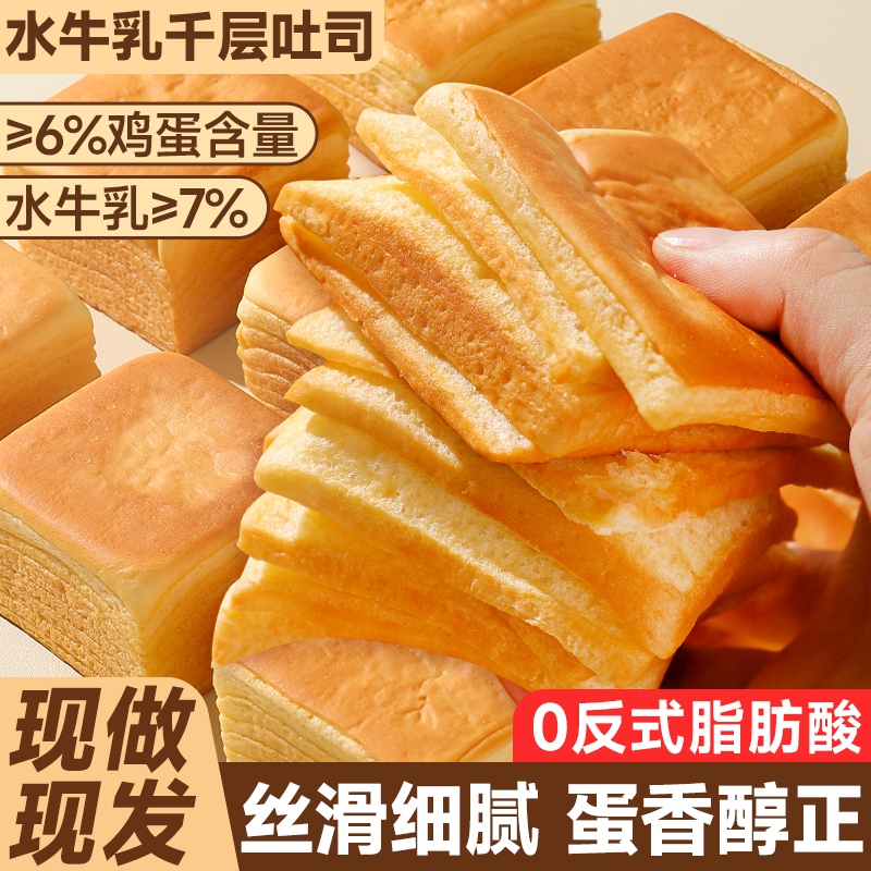 泓一水牛乳千层吐司早餐面包手撕整箱健康小蛋糕零食休闲食品小吃