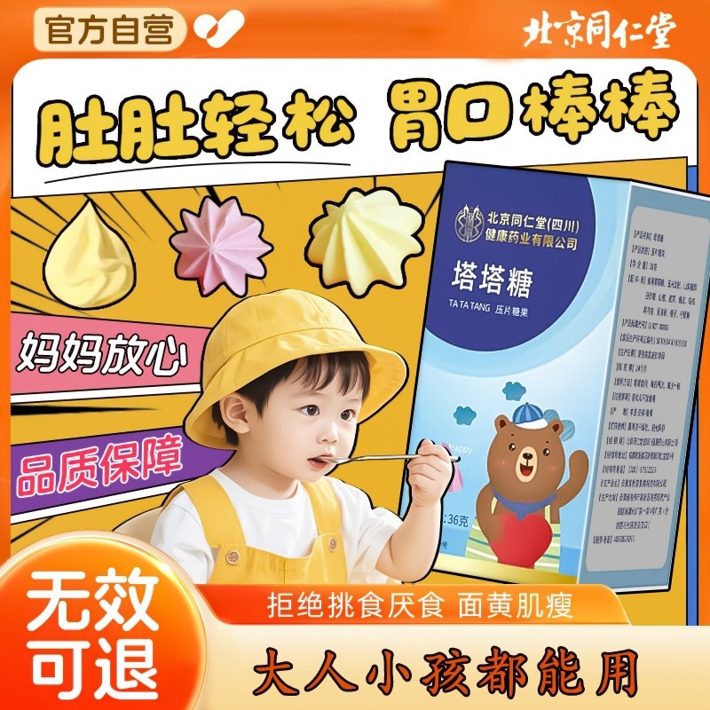 北京同仁堂塔塔糖打虫药儿童大人蛔虫驱虫官方旗舰店零食消化不良,传统滋补营养品,鸡内金,淘宝优惠券,粉丝福利购,淘宝优惠卷