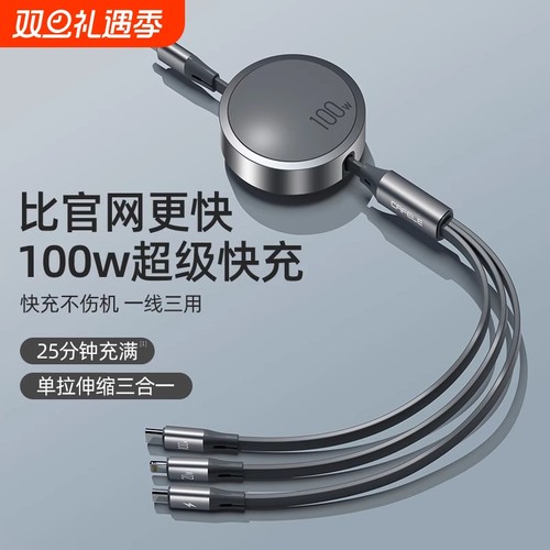 三合一数据线100W快充一拖三Typec手机车载充电线器头宝伸缩多功能PD适用于苹果17安卓6A编织usb平板iPad快充