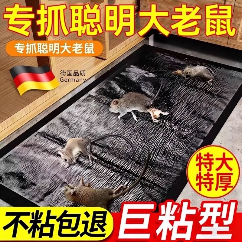 粘鼠板强力胶老鼠贴粘大老鼠新款加大厚超强家用扑捉器驱捕鼠神器