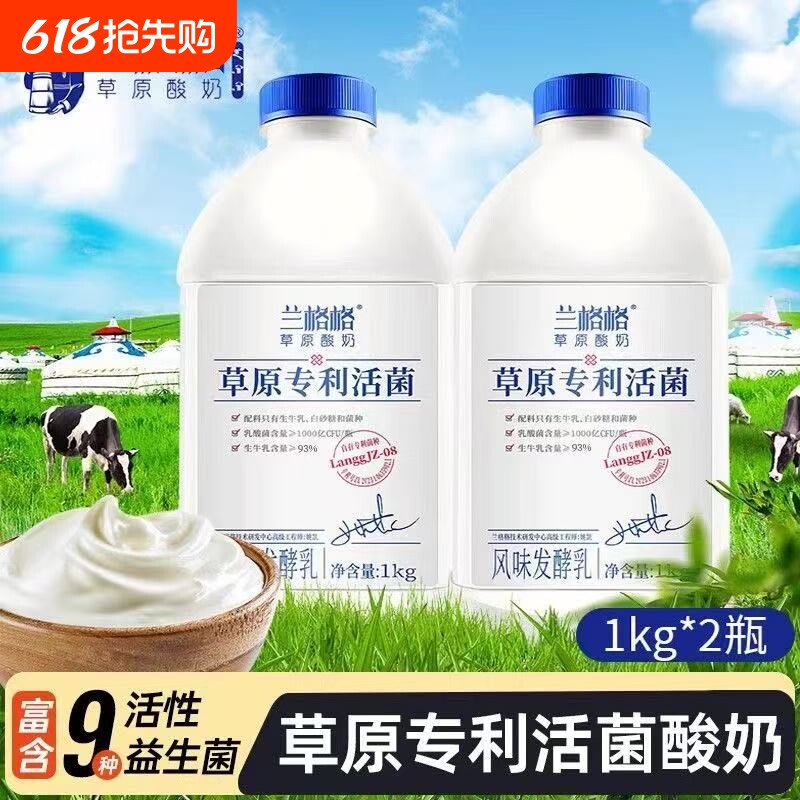 兰格格草原专利活性菌无添加零防腐剂风味发酵乳1kg