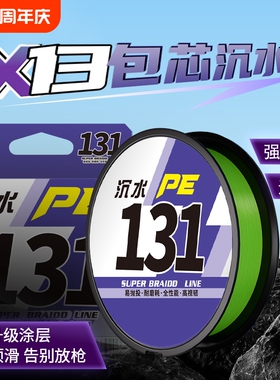 沉水pe线主线专用进口X131包芯路亚大力马强拉力顺滑远投打黑钓鱼