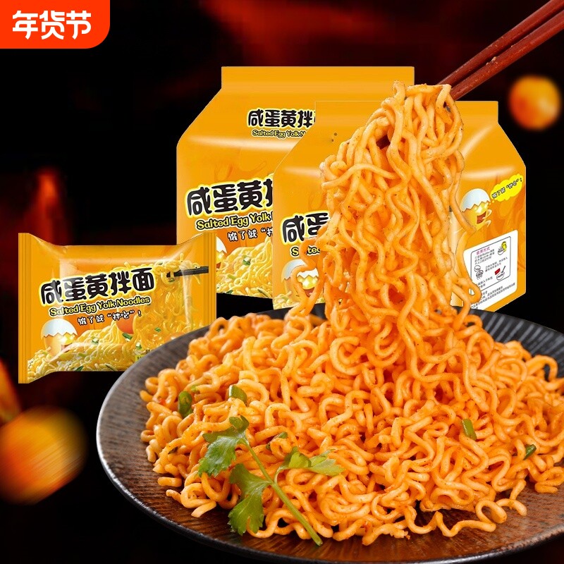 同碗面咸蛋黄拌面整箱火鸡面拌面煮面方便面速食夜宵懒人泡面美食