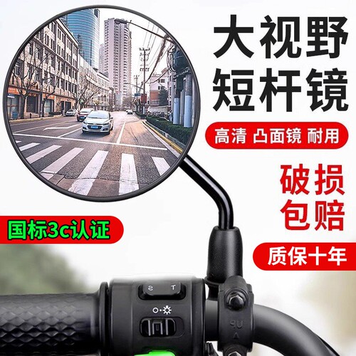 适用于雅迪爱玛大视野倒车反光镜