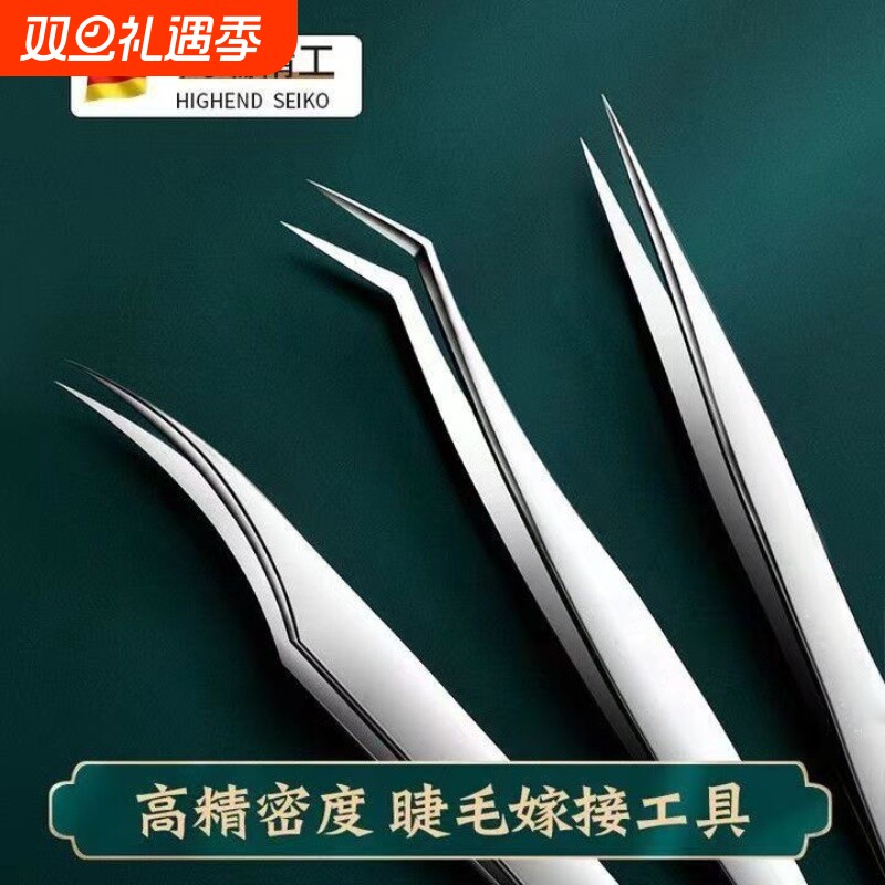 高精密假睫毛嫁接睫毛镊子新手初学者不锈钢金羽夹美睫师专用全套