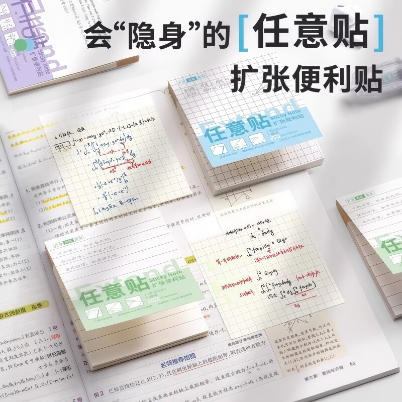 扩张便利贴任意贴不遮挡透明考研学生用可撕有粘性便签贴纸生记笔记贴订正错题办公横线扩展网格书本标记重点
