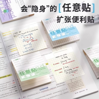 扩张便利贴任意贴不遮挡透明考研学生用可撕有粘性便签贴纸生记笔记贴订正错题办公横线扩展网格书本标记重点