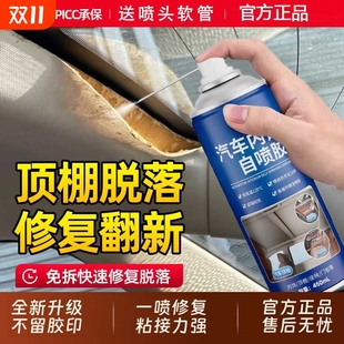 汽车顶棚布脱落修复内饰胶水免拆车顶布专用自粘喷胶翻新改装 神器