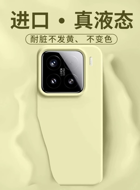 baby奶黄色ins适用14/15小米17promax手机壳13pro大孔12S液态ultra硅胶K60至尊版k70红米K80简约50防摔note