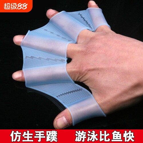 自由游泳划水掌硅胶手蹼游泳手套鸭掌手璞指蹼高弹力成人男女儿童