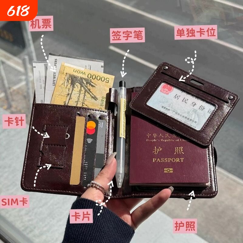 旅行好物护照夹卡包出行驾驶证件收纳包登机牌机票夹钱包一体女