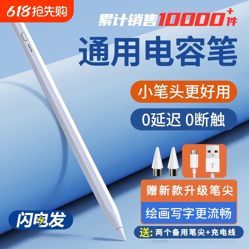 通用电容笔平板触控笔ipad笔触屏手写被动式适用于苹果小米华为联