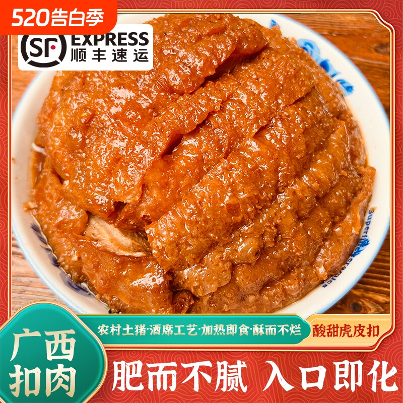 加热即食广西酸甜扣肉荔浦香芋扣肉五香扣肉虎皮五花肉广西扣肉