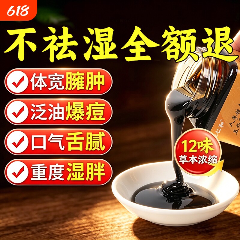茯苓祛湿膏五指毛桃伏湿膏祛湿排毒排体内湿寒减健脾调理官方正品