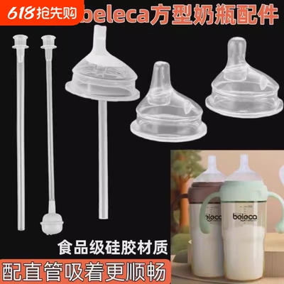 适配beleca奶瓶吸管配件贝乐嘉鸭嘴奶嘴直饮通用重力球学饮水杯