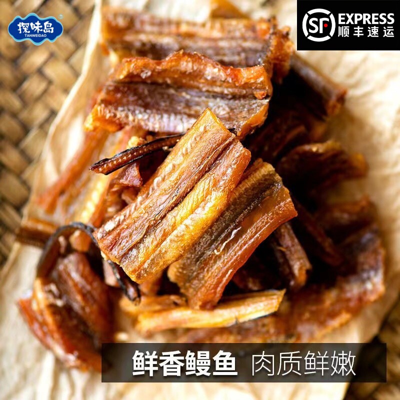福建东山岛特产秀才鳗香酥鳗鱼干即食烤鳗鱼香酥脆海鲜深海海味
