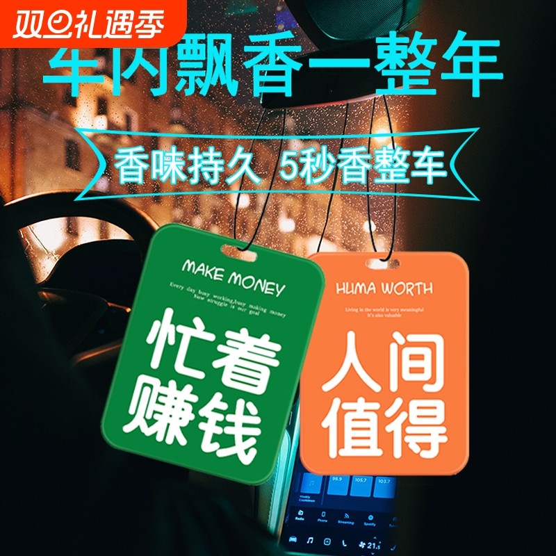 【9.9元10片】车载香薰片网红车载香薰车内挂件香水持久香薰挂件