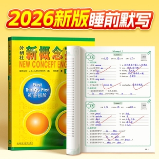 易蓓新概念英语1、2睡前默写同步第一二册单词短语句子默写本全套成人版词语词汇大全每日天天练外教音频跟读听写默写本练习册1