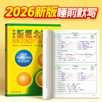 易蓓新概念英语1、2睡前默写同步第一二册单词短语句子默写本全套成人版词语词汇大全每日天天练外教音频跟读听写默写本练习册1