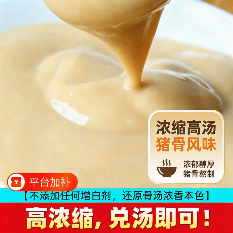 猪骨高汤浓缩商用浓汤宝骨汤膏骨头汤大骨米线麻辣烫调味料粉调料