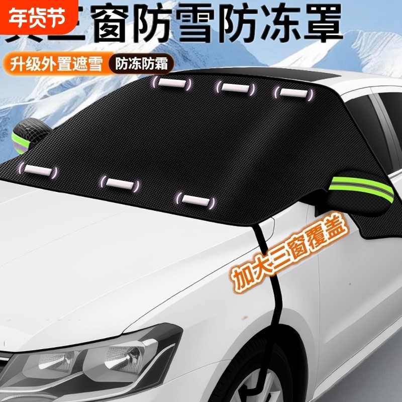 汽车遮雪挡前挡风玻前挡防霜防冻隔热防晒罩车窗遮阳挡车衣罩冬季