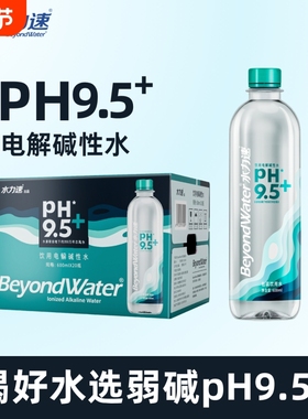 水力速PH9.5电解碱性水600ml*20瓶含天然非苏打水活泉水饮用水