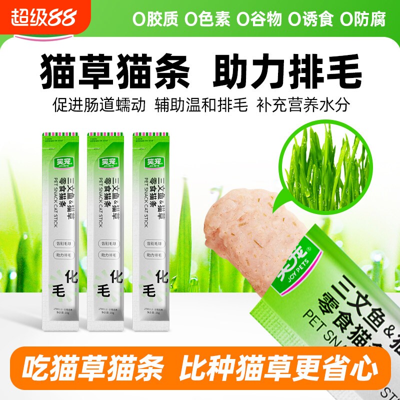 笑宠猫草猫条助力排毛球营养补水图片