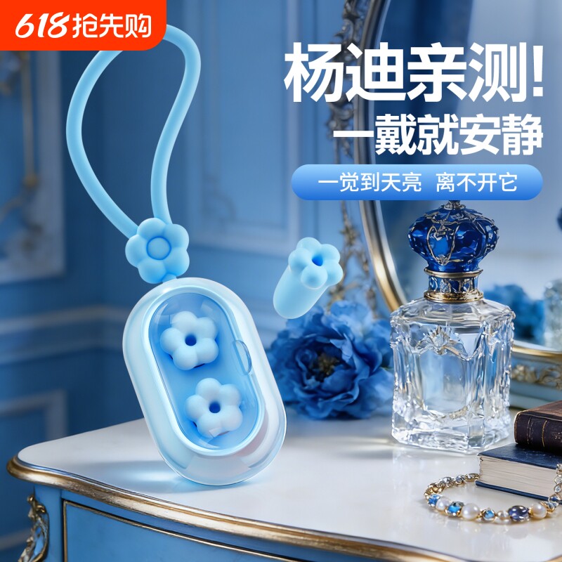 困困鸭耳塞花朵睡眠专用耳朵超级隔音学习睡觉神器降噪打呼噜防吵