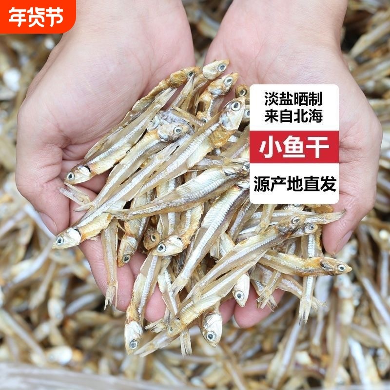 北海小海燕鱼干无盐鲜香小鱼干面条鱼咸鱼海鲜特产干货水产淡晒