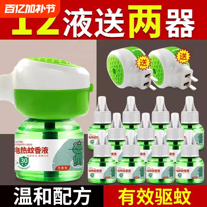 电蚊香液驱蚊子神器室内电子杀蚊灭蚊器家用灯防蚊虫家用宿舍插电