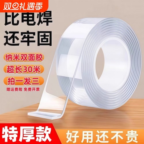 纳米无痕双面胶热销150万+