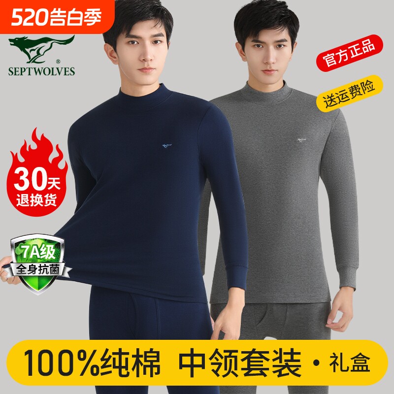 七匹狼保暖内衣男款棉毛衫100%全棉秋冬打底秋衣秋裤男士套装薄款
