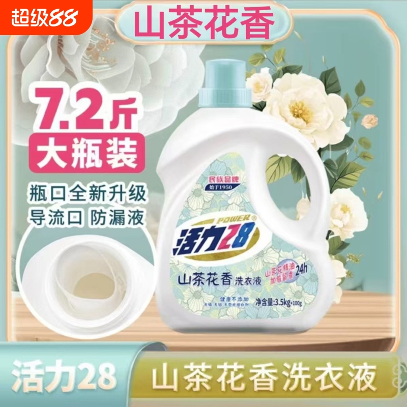 国货正品活力28山茶花洗衣液