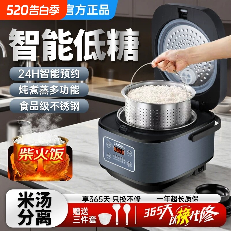 苏泊低糖电饭煲0涂层2到3人智能预约4到5人3-5升米汤分离电饭