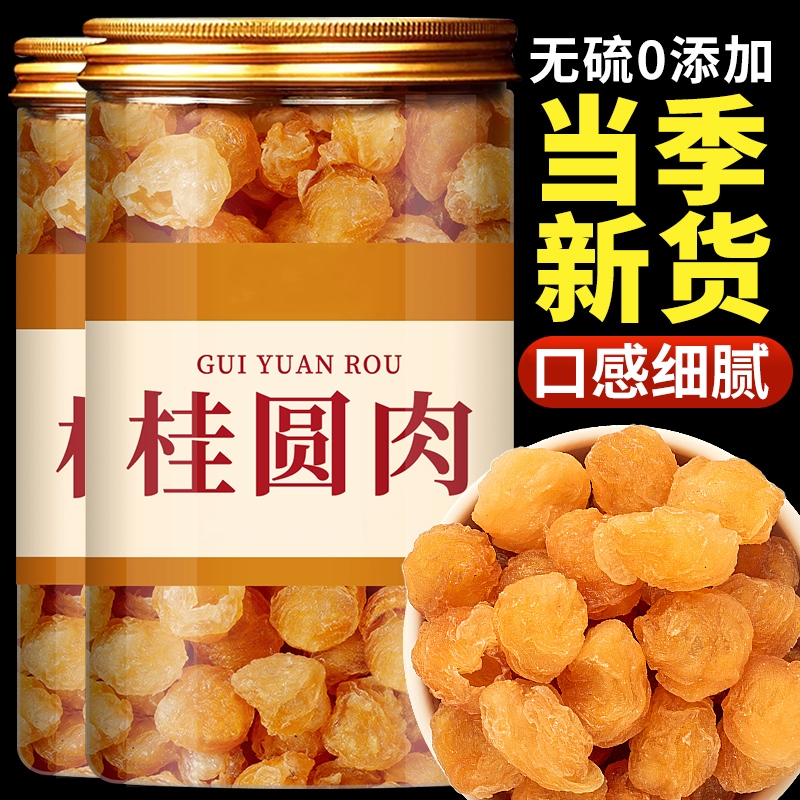 广西博白桂圆肉去核纯肉桂圆干龙眼肉正宗特级补气血特色当季新货