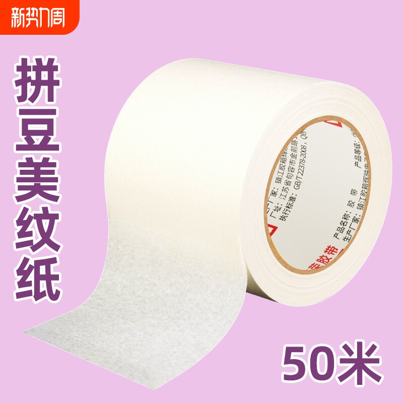 皖荣美纹纸拼豆大图辅助工具熨烫保护模板拼图专用贴纸美纹纸胶带