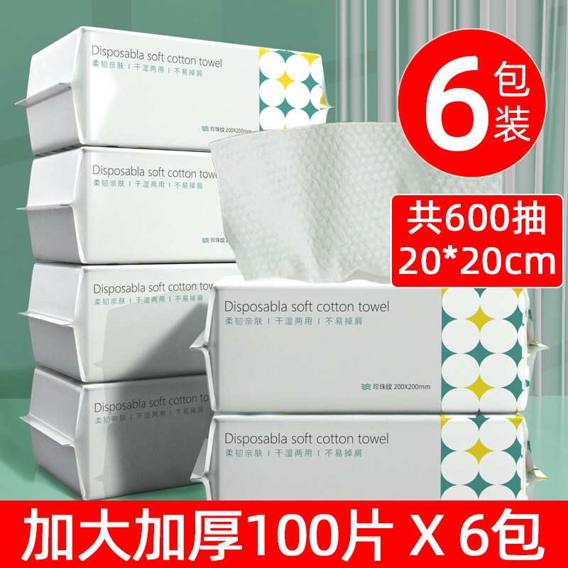 一次性洗脸巾抽取式洗面巾加大加厚擦脸绵柔巾美容院化妆棉面巾纸