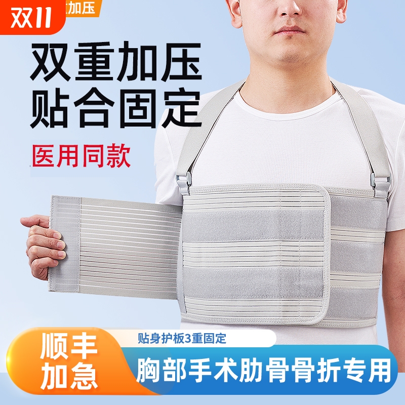 肋骨固定带骨折医用护胸椎绑带心脏搭桥开胸术后绷带透气康复护具